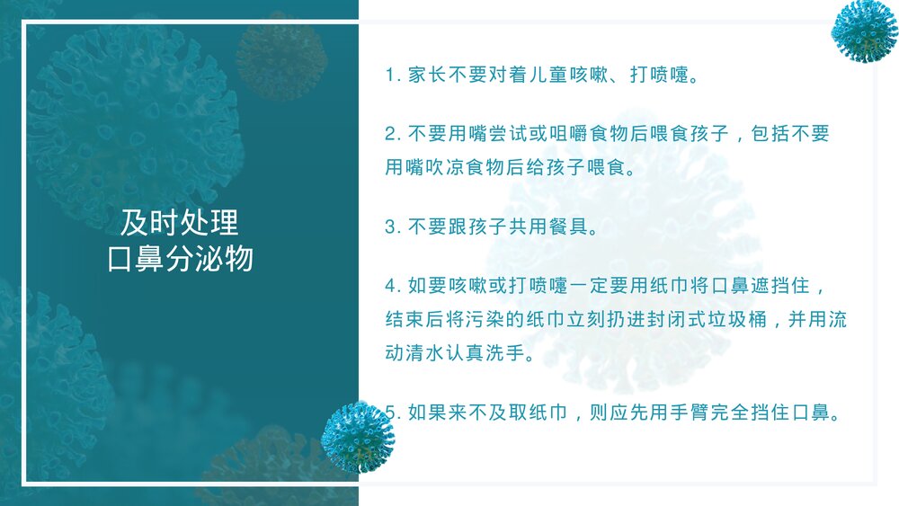 加强儿童新冠肺炎防控知识科普宣传PPT课件下载8