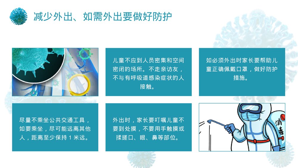 加强儿童新冠肺炎防控知识科普宣传PPT课件下载10