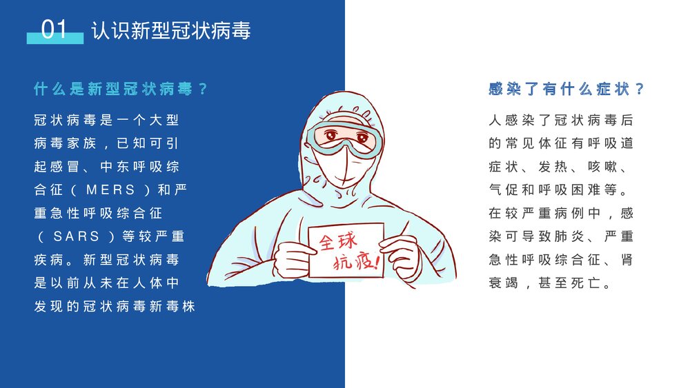 校园防疫安全知识主题班会PPT课件下载4