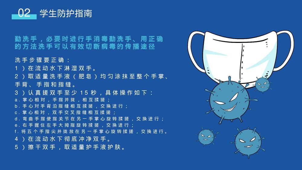 校园防疫安全知识主题班会PPT课件下载8