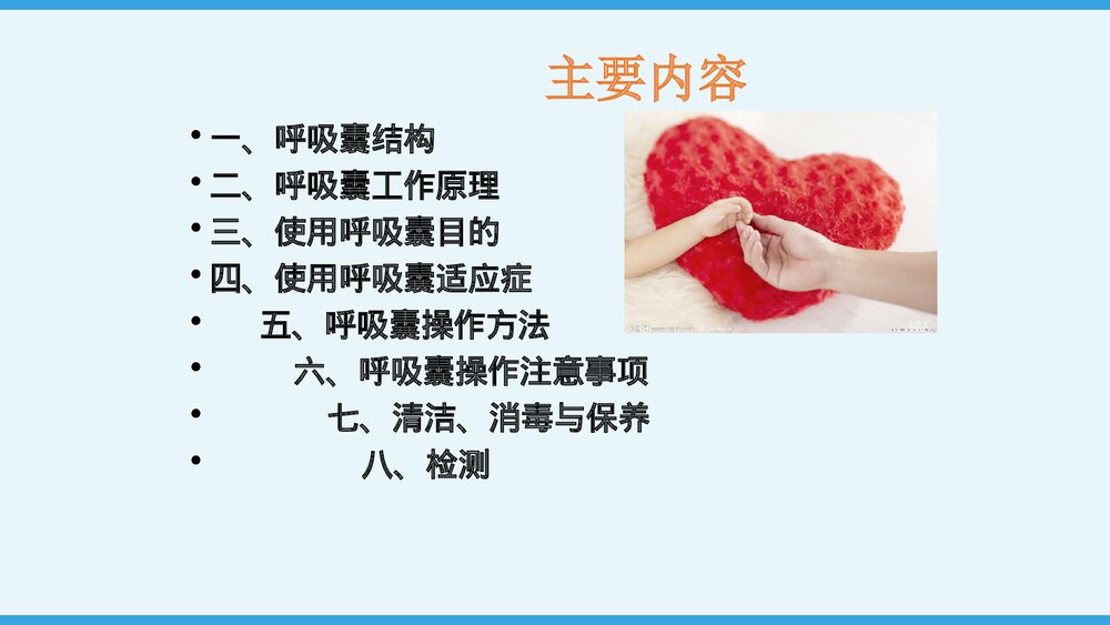 简易呼吸气囊的应用及使用PPT课件下载2