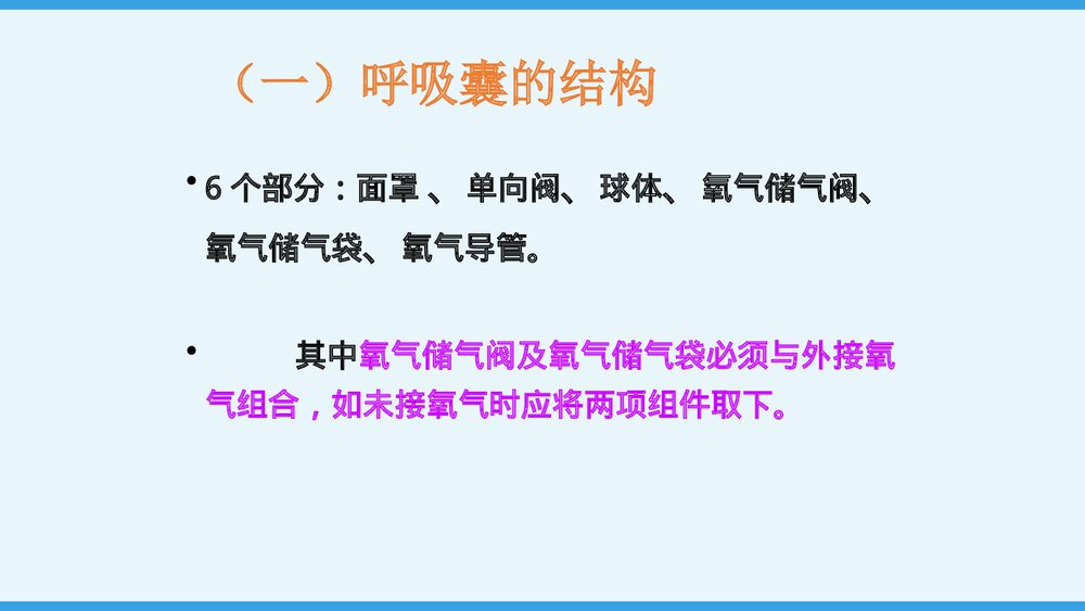 简易呼吸气囊的应用及使用PPT课件下载3