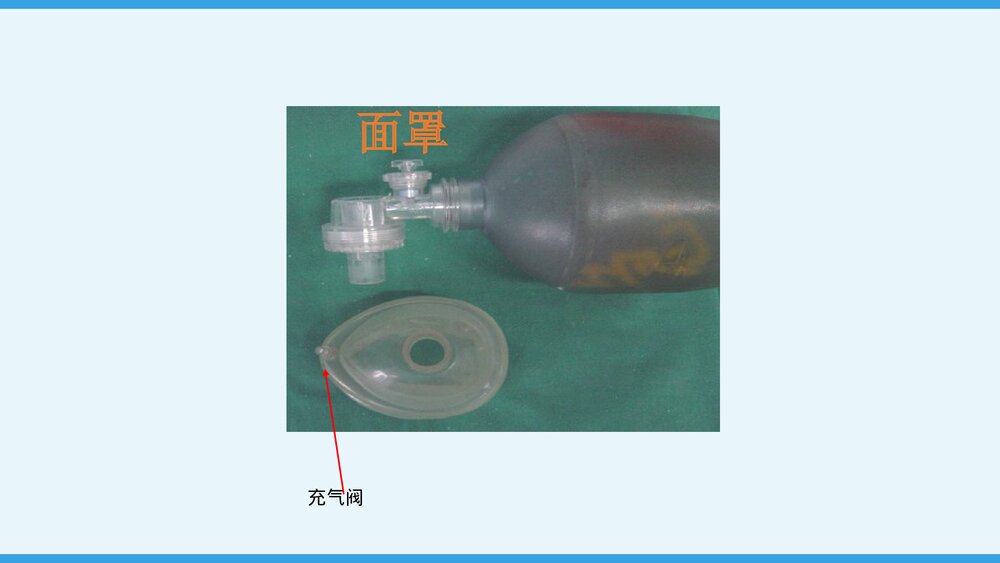 简易呼吸气囊的应用及使用PPT课件下载6