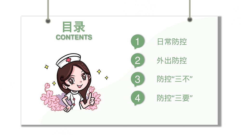 新型冠状病毒感染肺炎健康知识疫情防控PPT课件下载2