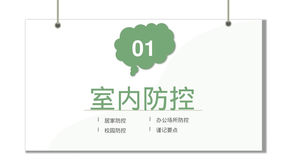 新型冠状病毒感染肺炎健康知识疫情防控PPT课件下载3