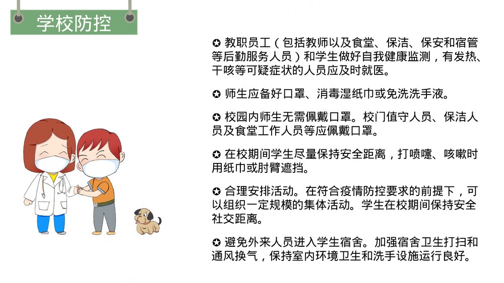新型冠状病毒感染肺炎健康知识疫情防控PPT课件下载6