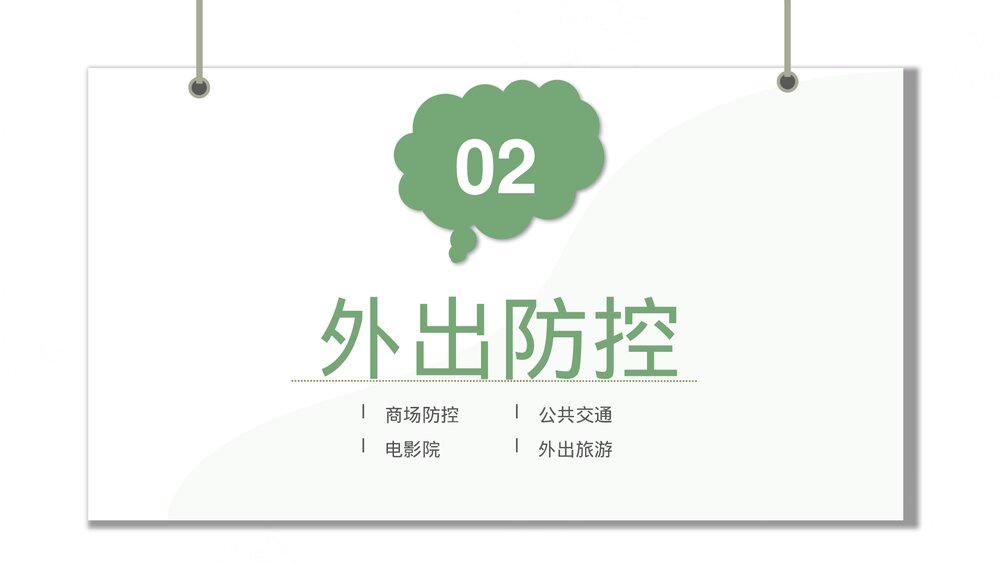 新型冠状病毒感染肺炎健康知识疫情防控PPT课件下载7