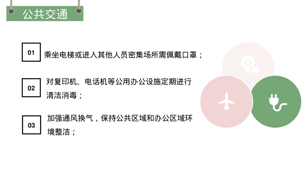 新型冠状病毒感染肺炎健康知识疫情防控PPT课件下载9