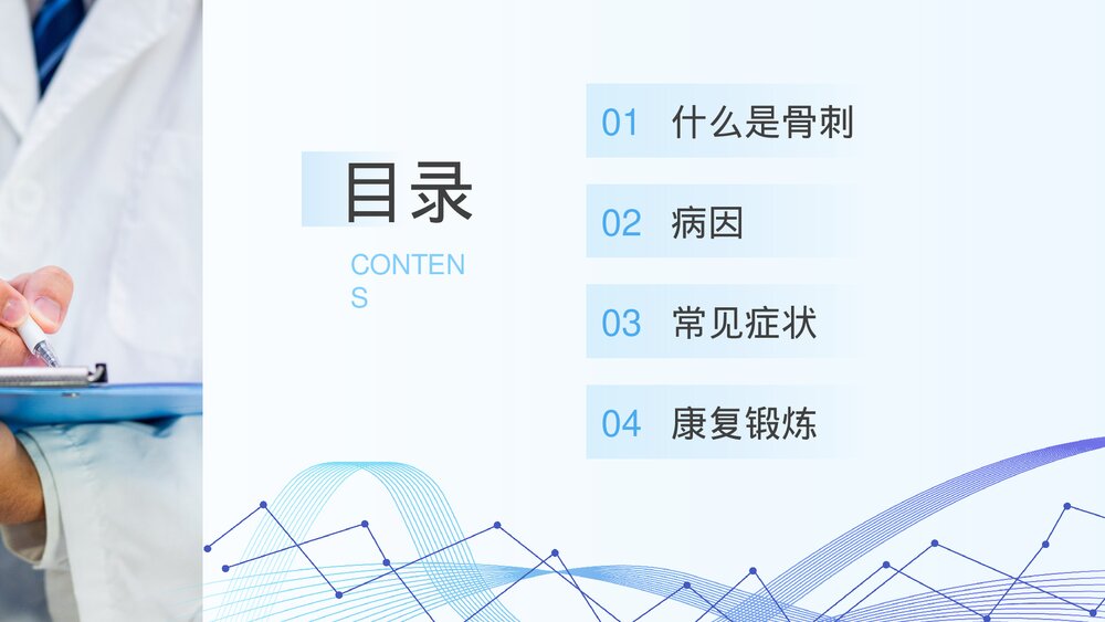 骨刺健康科普知识宣传PPT课件下载2