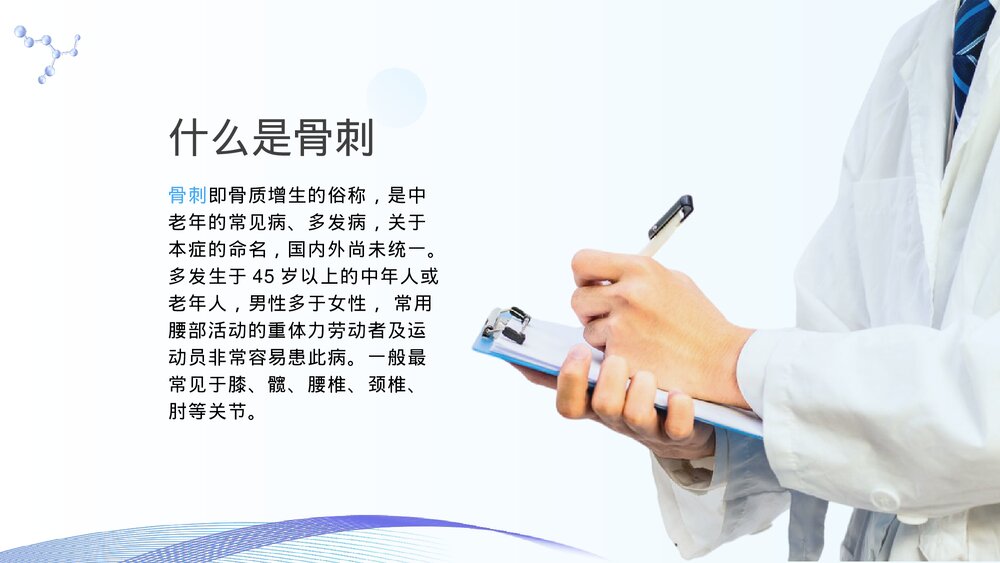 骨刺健康科普知识宣传PPT课件下载4