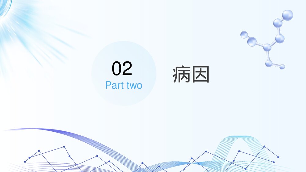 骨刺健康科普知识宣传PPT课件下载5