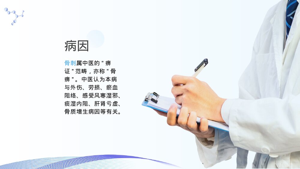 骨刺健康科普知识宣传PPT课件下载6