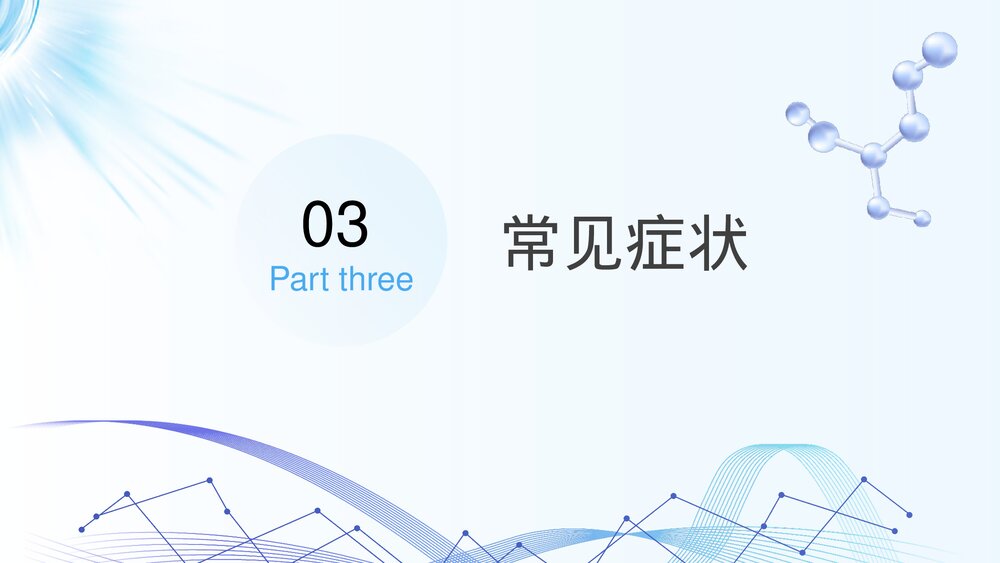 骨刺健康科普知识宣传PPT课件下载7