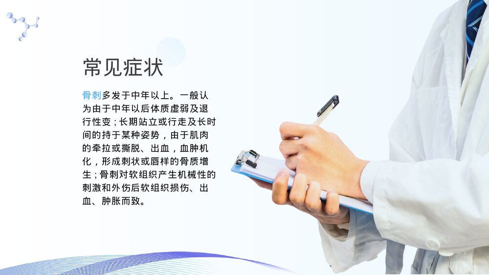 骨刺健康科普知识宣传PPT课件下载8