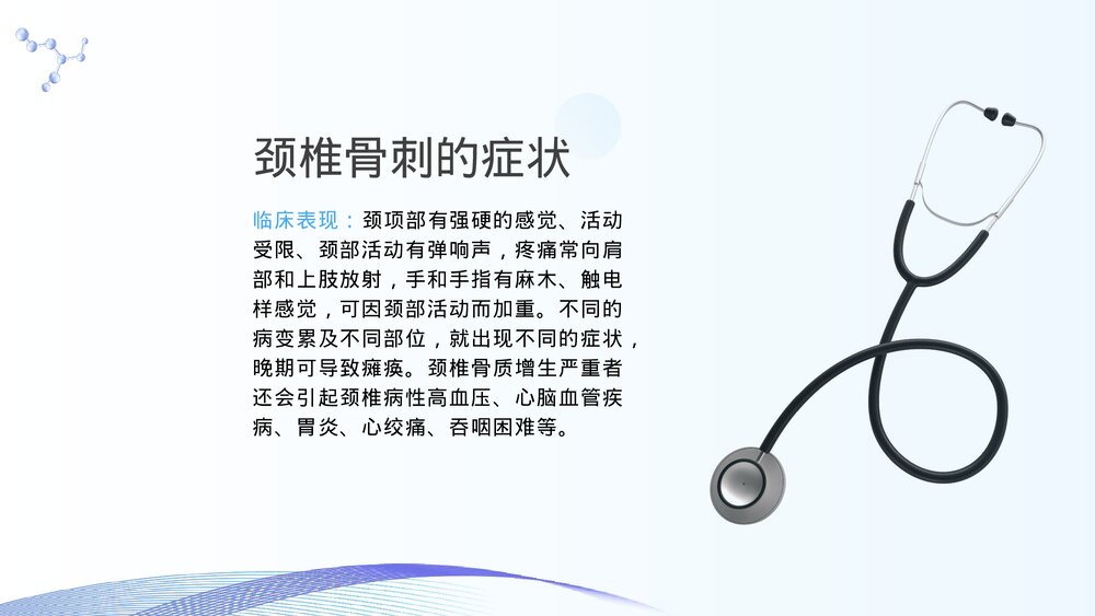 骨刺健康科普知识宣传PPT课件下载9
