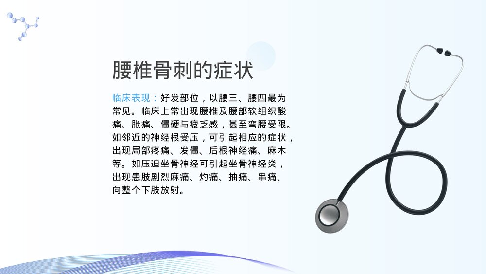 骨刺健康科普知识宣传PPT课件下载10