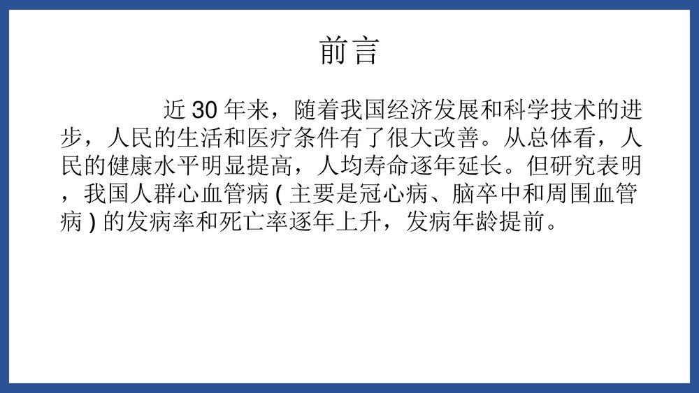 心内科·心血管疾病危险因素和预防PPT课件下载3