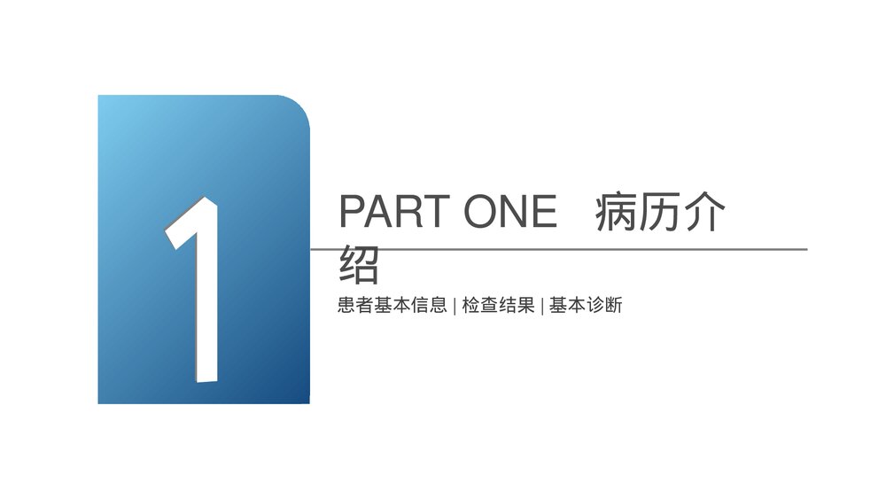 呼吸衰竭护理查房及案例分析PPT课件下载3