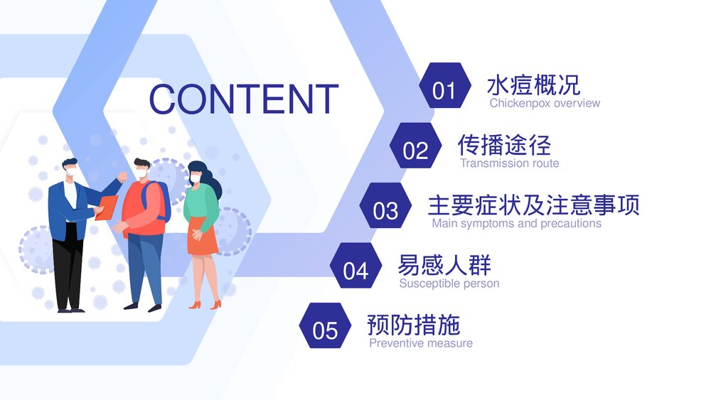 医疗宣传小儿水痘科普PPT课件下载2