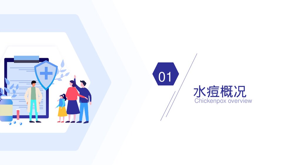 医疗宣传小儿水痘科普PPT课件下载3