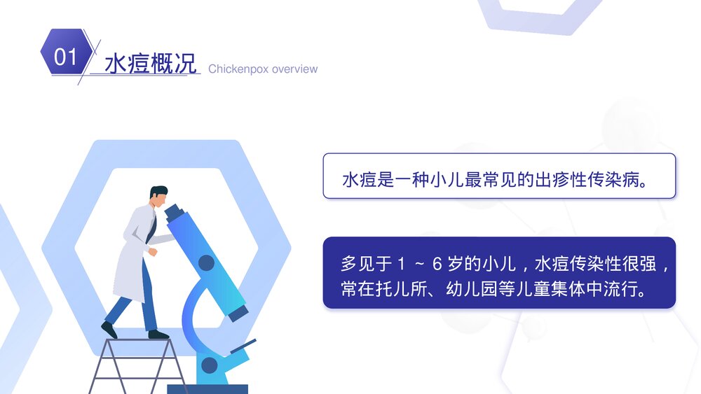 医疗宣传小儿水痘科普PPT课件下载5