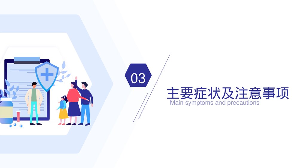 医疗宣传小儿水痘科普PPT课件下载9