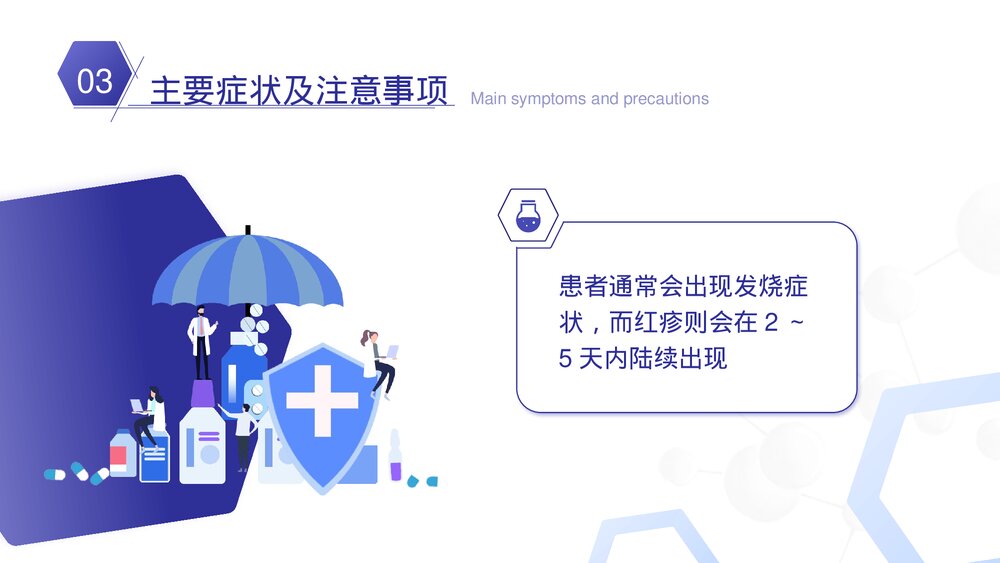 医疗宣传小儿水痘科普PPT课件下载10