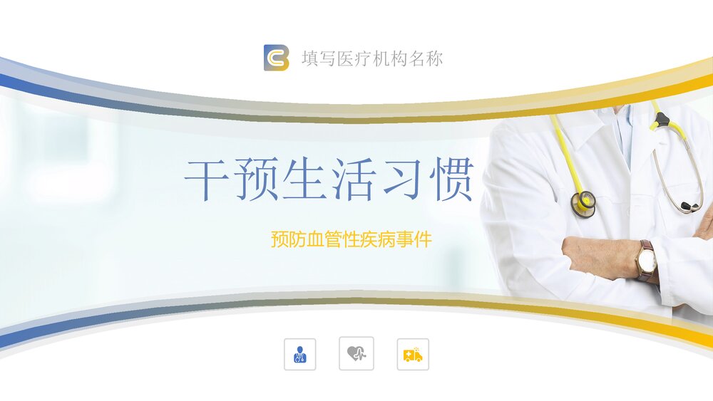 血管病变及防治PPT课件下载1