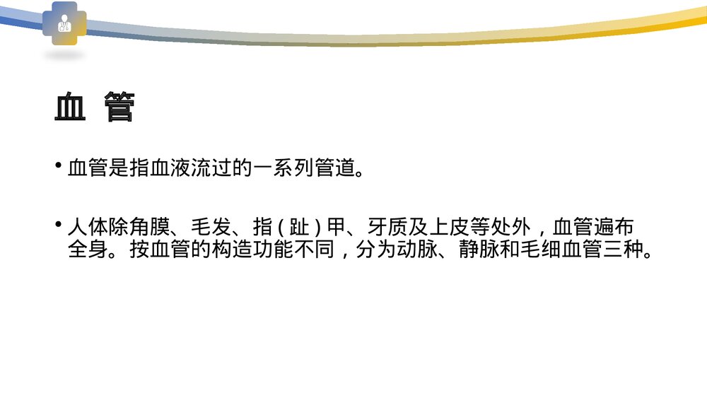 血管病变及防治PPT课件下载2