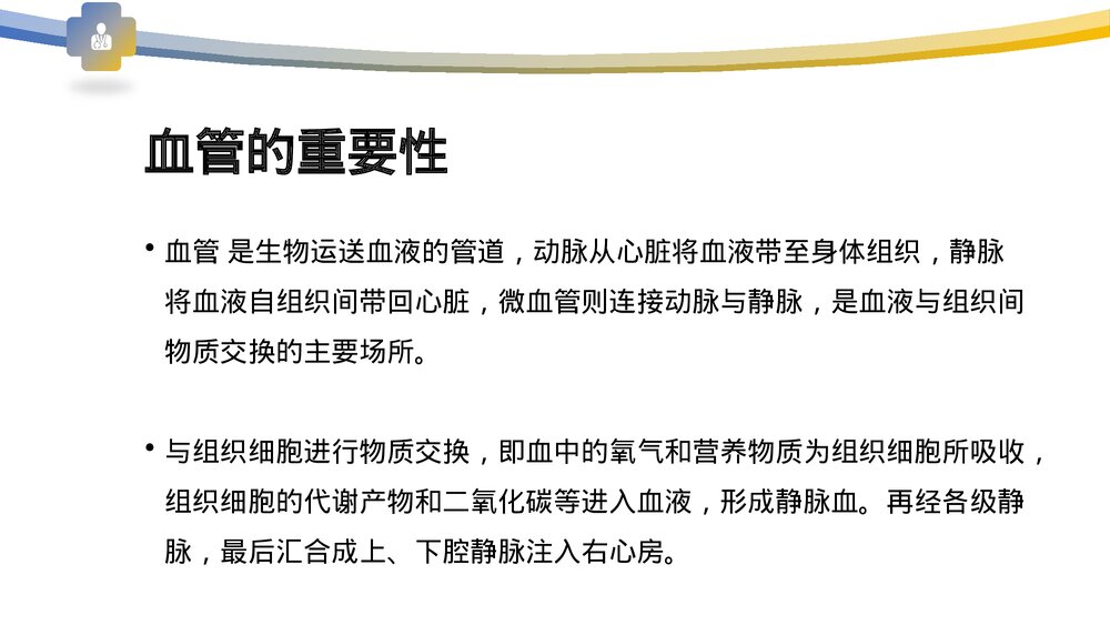 血管病变及防治PPT课件下载8