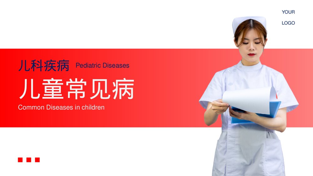 红蓝色简约医疗风儿童常见疾病PPT1