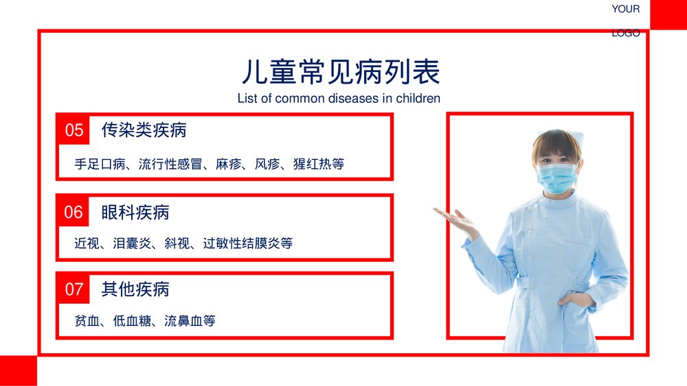 红蓝色简约医疗风儿童常见疾病PPT5