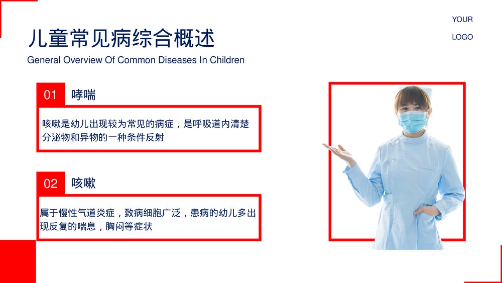 红蓝色简约医疗风儿童常见疾病PPT7