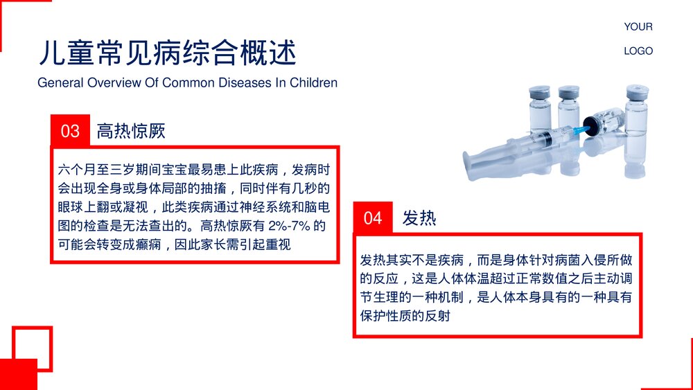 红蓝色简约医疗风儿童常见疾病PPT8
