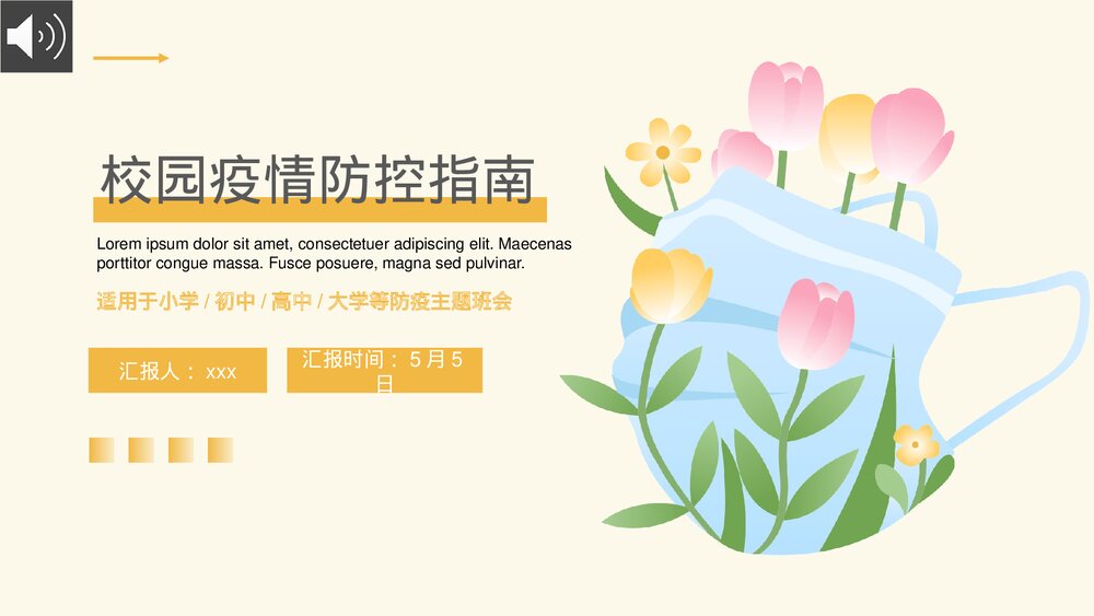 校园防疫安全知识主题班会通用PPT课件下载1