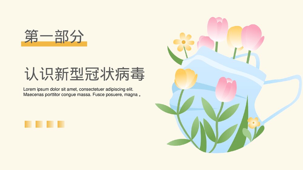 校园防疫安全知识主题班会通用PPT课件下载3