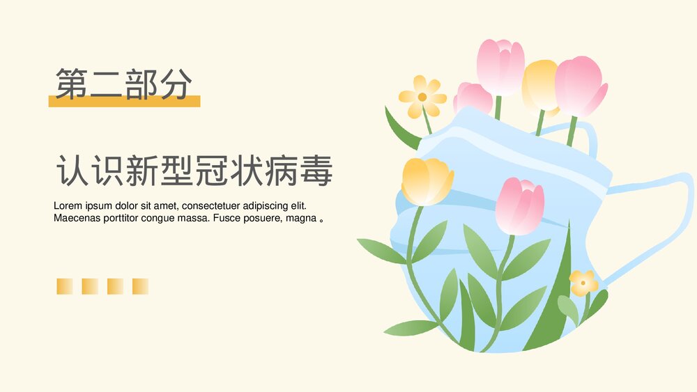 校园防疫安全知识主题班会通用PPT课件下载6