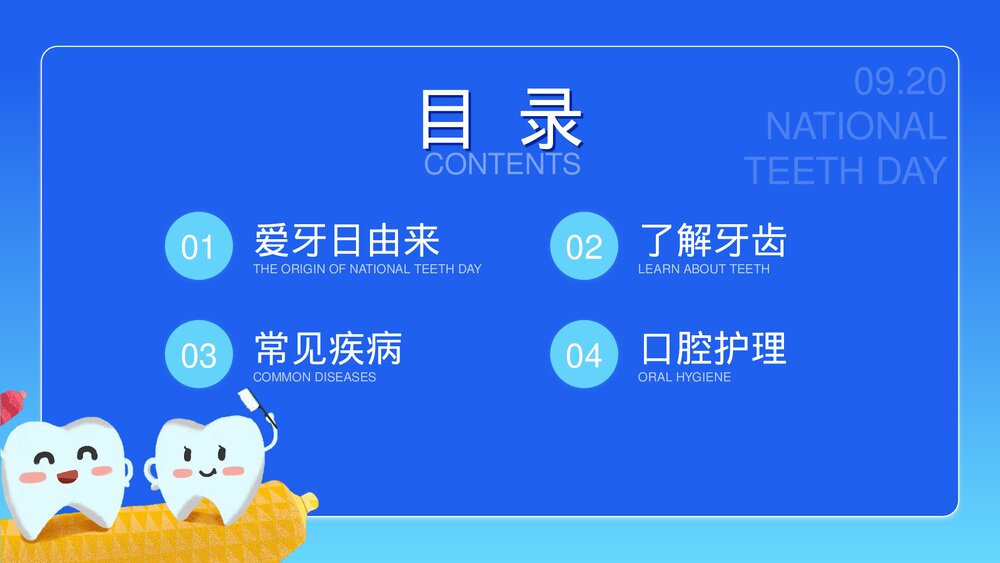 爱牙日牙齿保健口腔护理宣传PPT课件下载2
