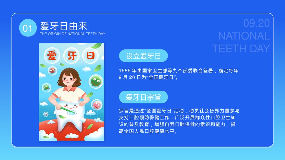 爱牙日牙齿保健口腔护理宣传PPT课件下载5