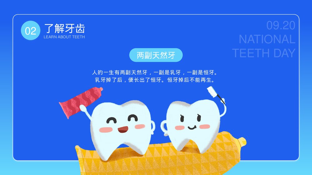 爱牙日牙齿保健口腔护理宣传PPT课件下载7