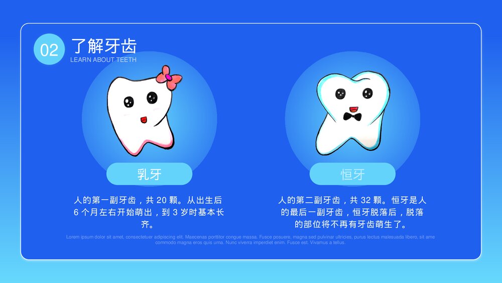 爱牙日牙齿保健口腔护理宣传PPT课件下载8