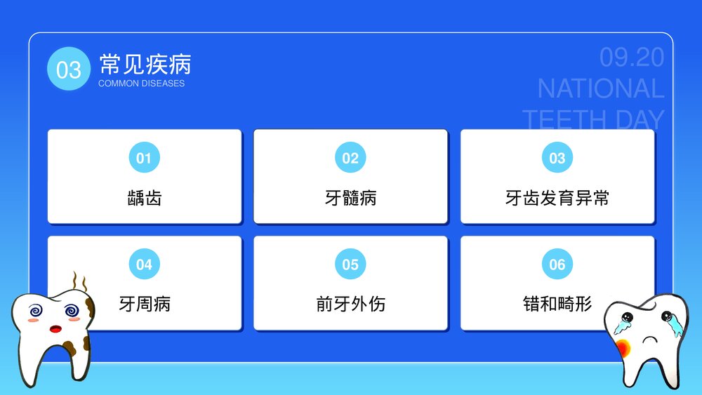 爱牙日牙齿保健口腔护理宣传PPT课件下载10