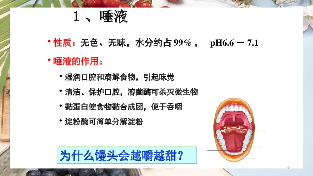 (基础营养部分)食物消化和吸收PPT课件下载7