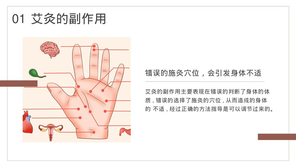 中医养生保健康管理艾灸的副作用及好处PPT课件下载5