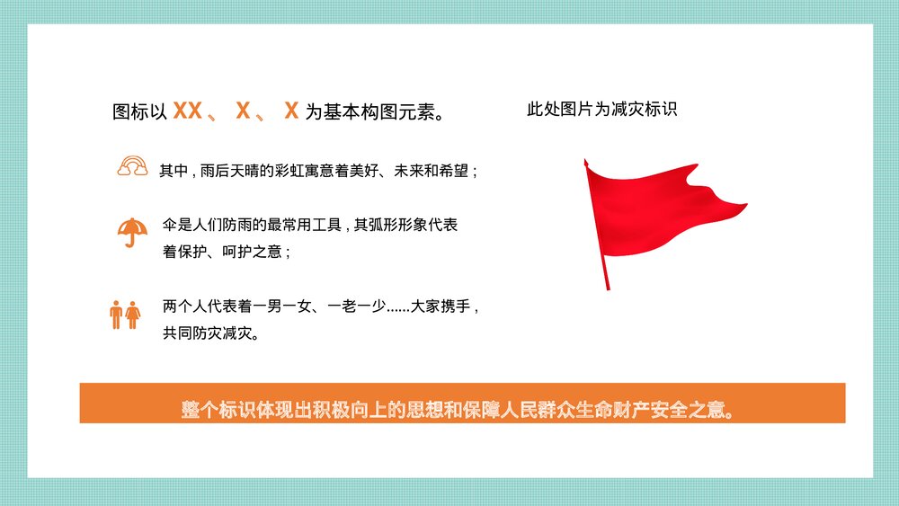 防灾减灾学生校园教育主题班会PPT课件下载2