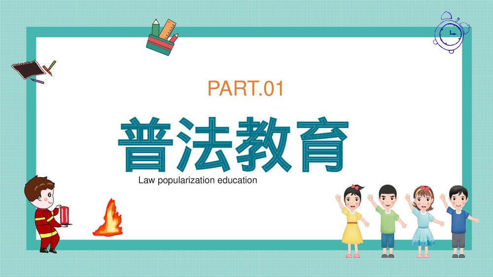 防灾减灾学生校园教育主题班会PPT课件下载5