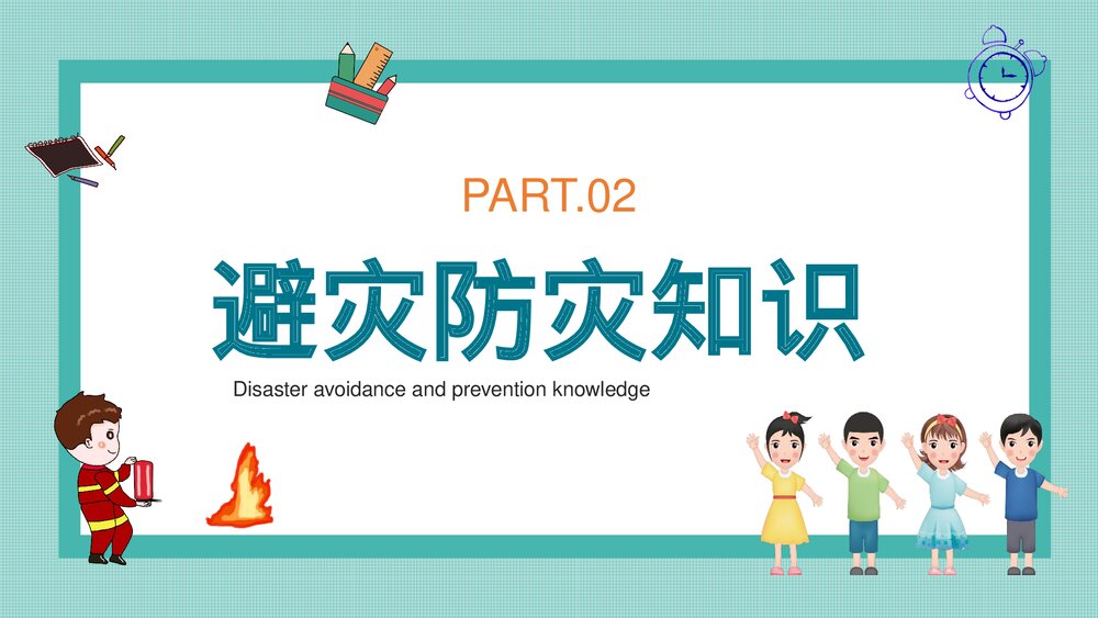 防灾减灾学生校园教育主题班会PPT课件下载8