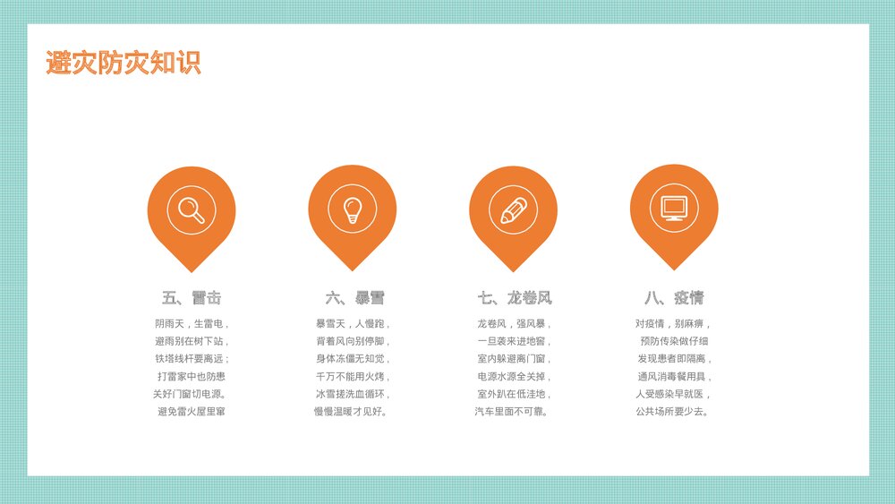 防灾减灾学生校园教育主题班会PPT课件下载10