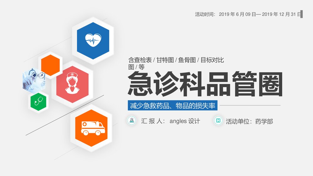 减少急救药品、物品的损失率急诊科品管圈PPT培训课件(共26页·可编辑修改)1