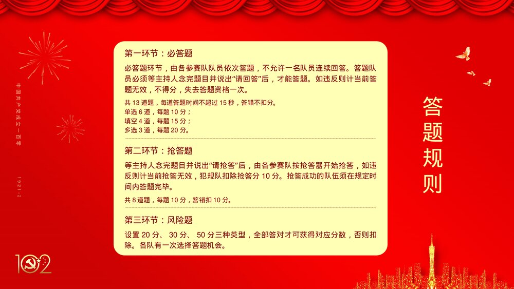 2023庆七一建党102周年党史知识竞赛活动主题PPT课件下载2